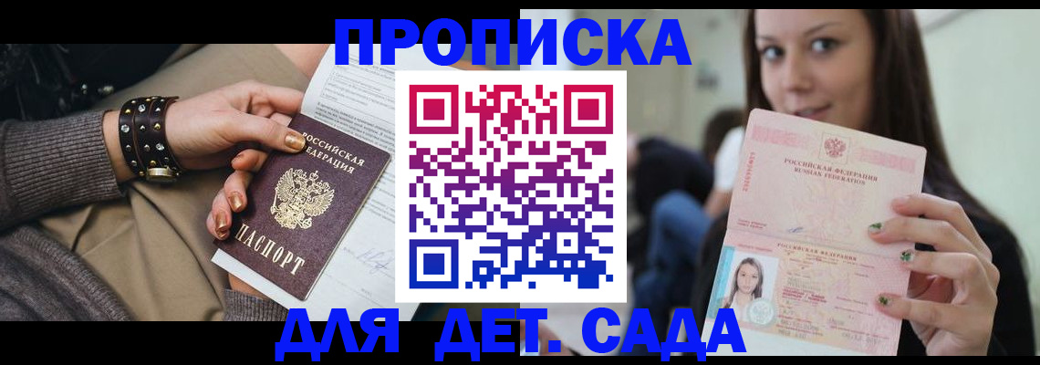 прописка ребенка в Гусь-Хрустальном