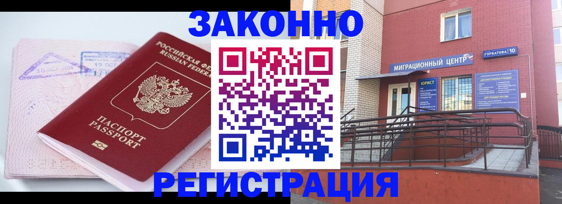 прописка гарантия в Гусь-Хрустальном